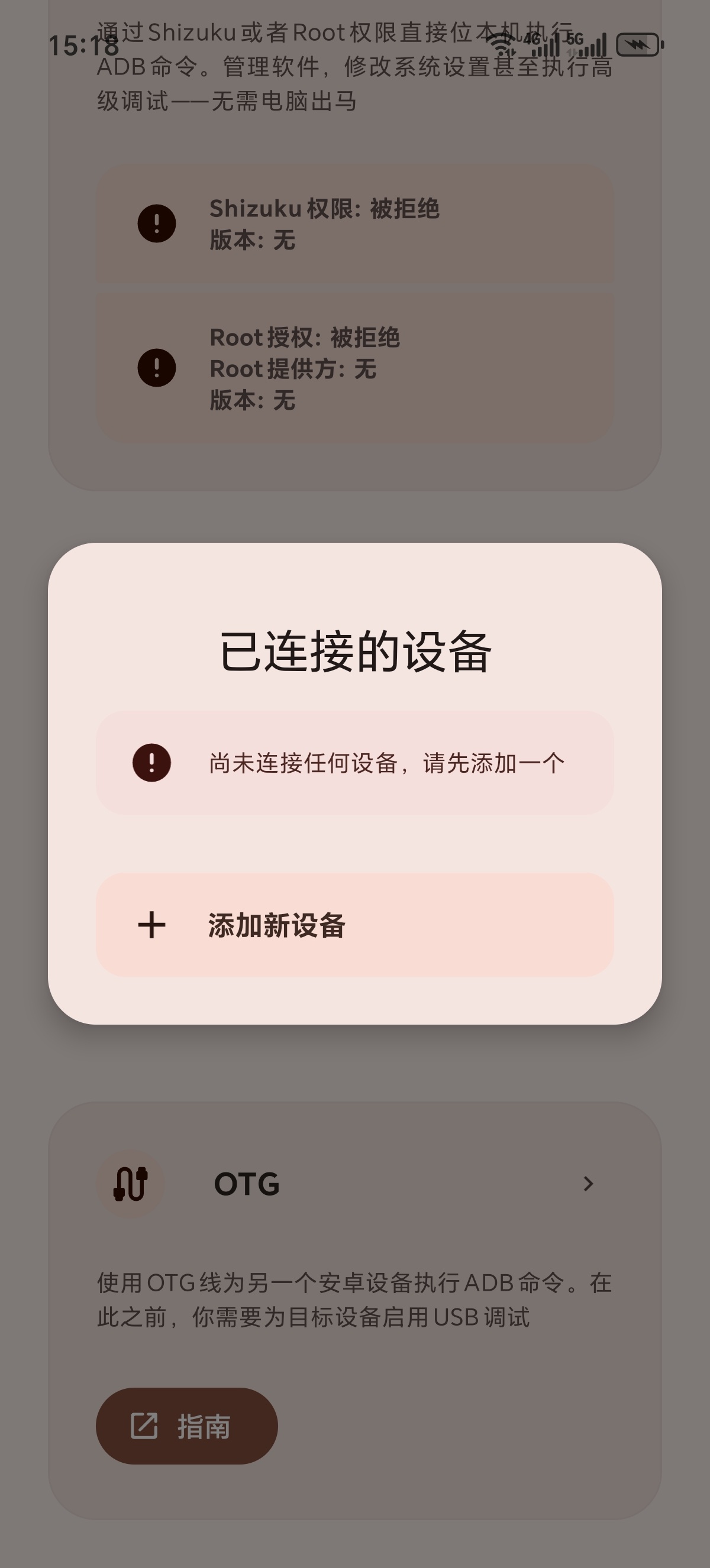 ［分享］aShell You🎮玩机党必备！一键开启开发者模式第8张插图