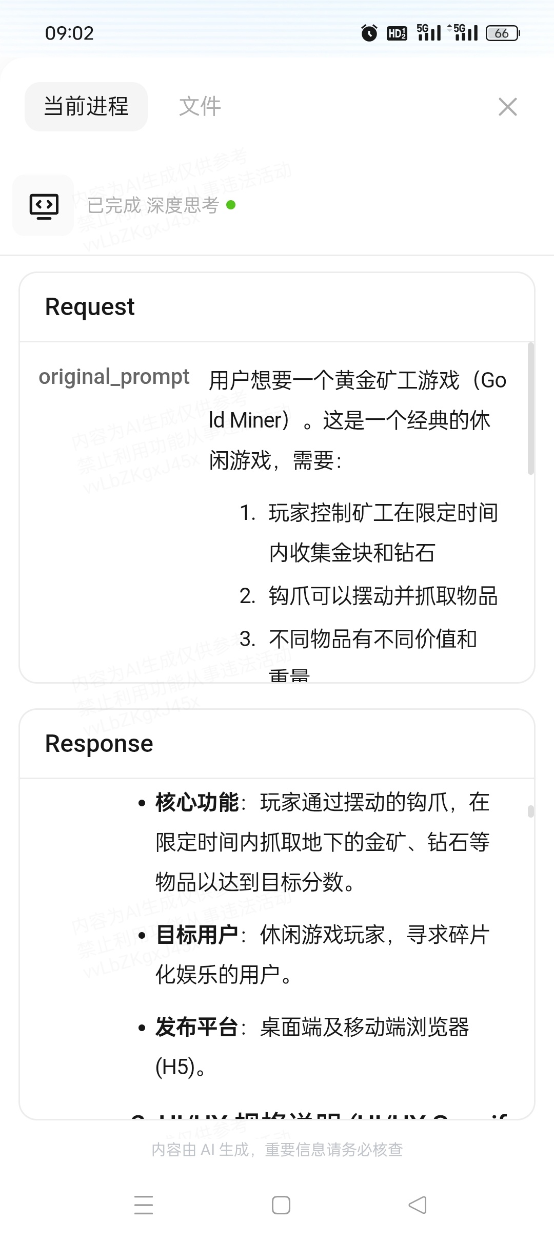 MiniMax最新版海螺Ai顶级Ai天花板第6张插图