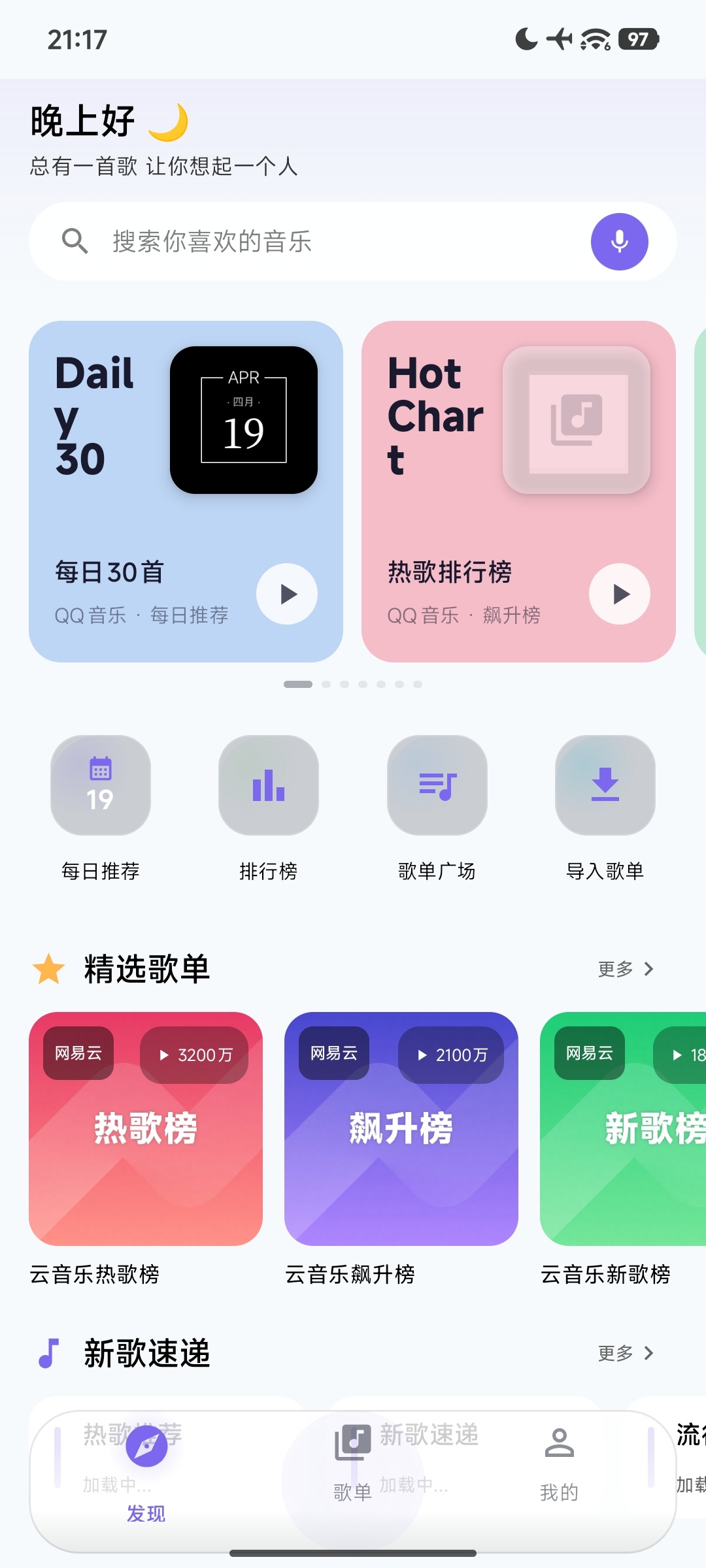 音动音乐2.5.1可听无损音乐🎶音乐软件免费无广第5张插图 音动音乐2.5.1可听无损音乐🎶音乐软件免费无广第5张插图