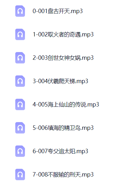 036讲给孩子的中国传奇故事  传统文化 全家共听第4张插图