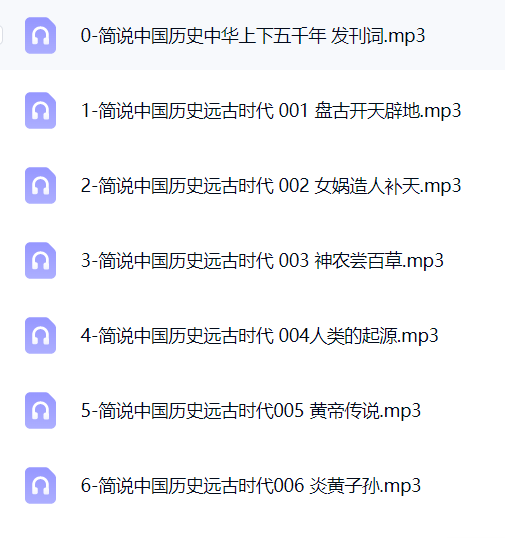 035简说中国历史中华上下五千年（共240集）第4张插图