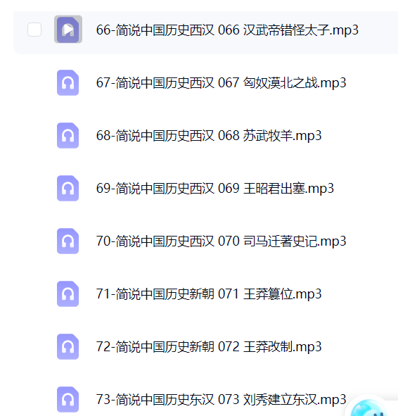 035简说中国历史中华上下五千年（共240集）第5张插图