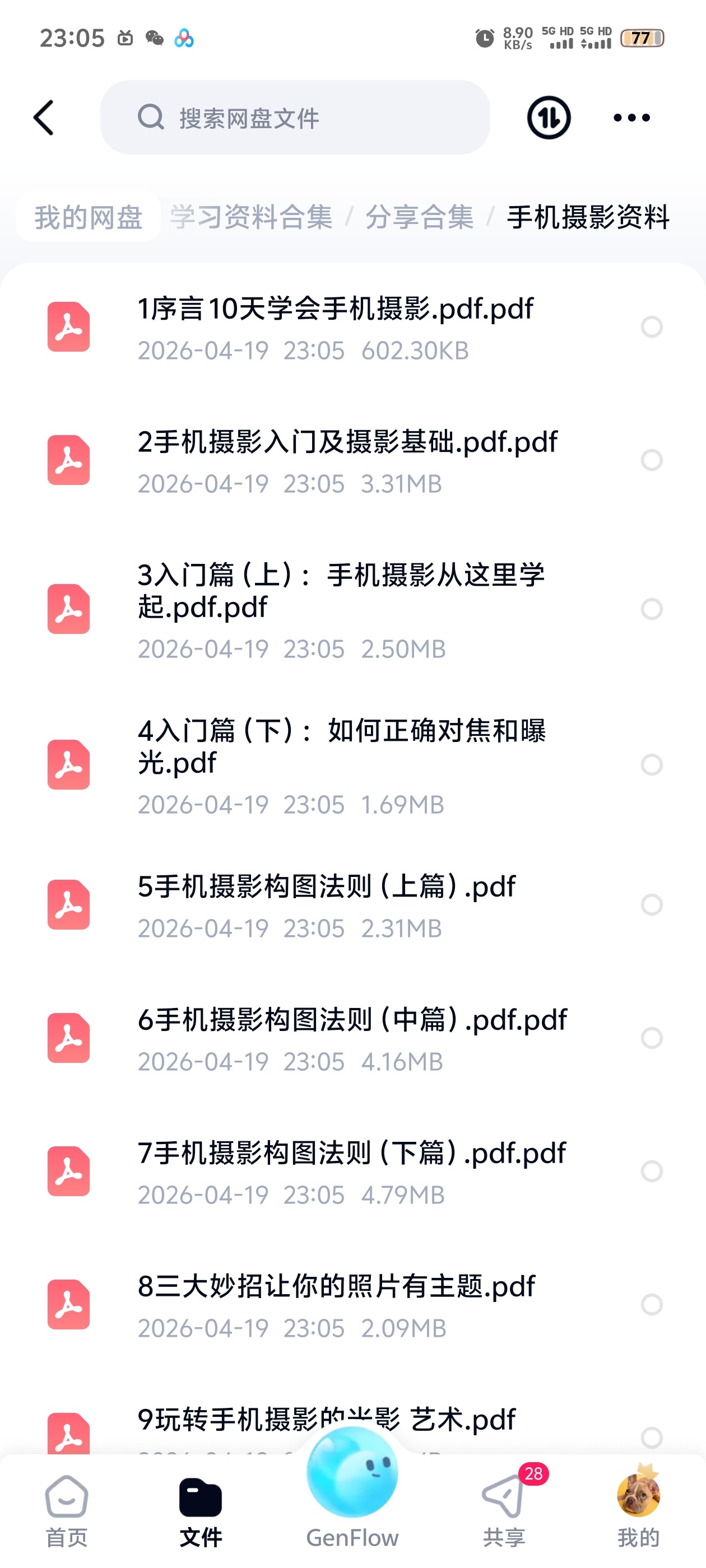 手机摄影资料第4张插图