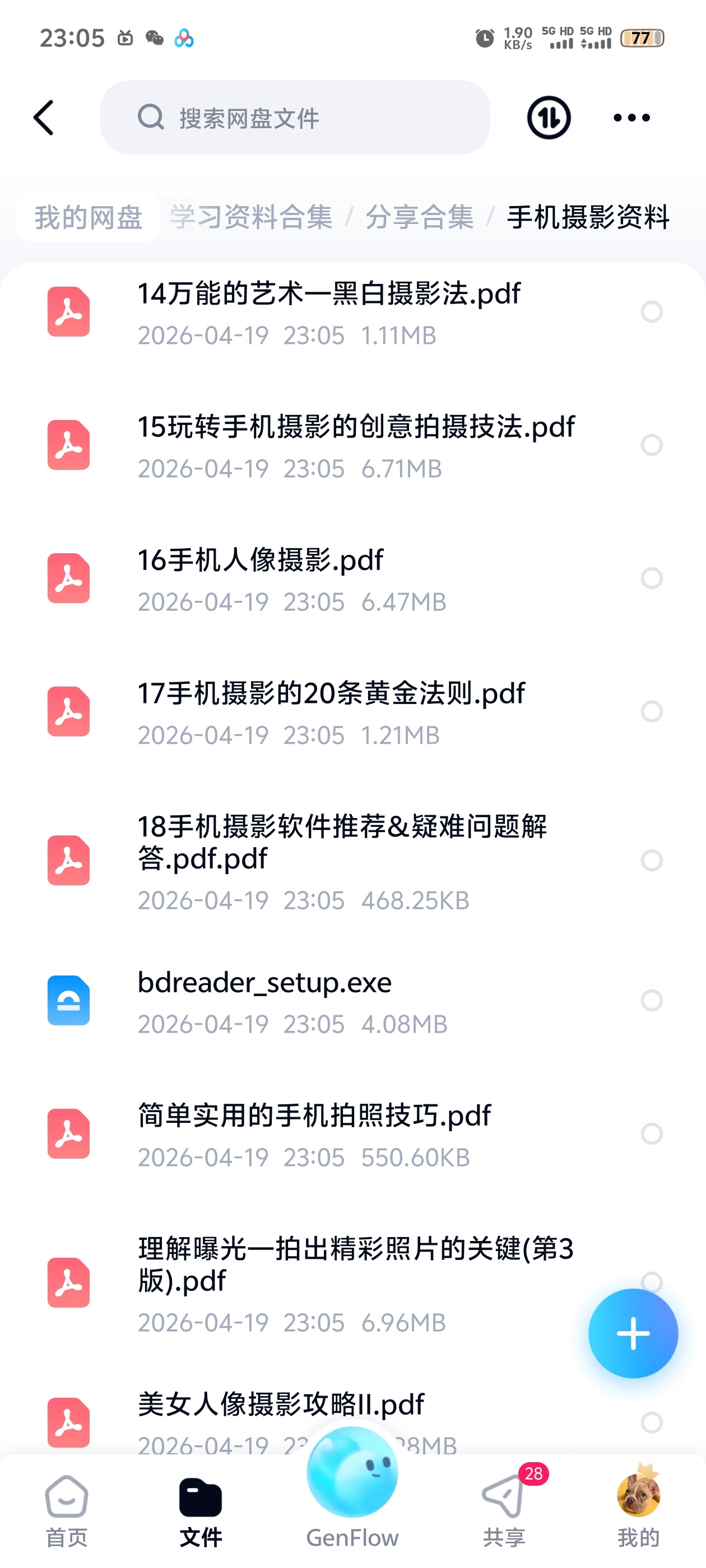 手机摄影资料第5张插图