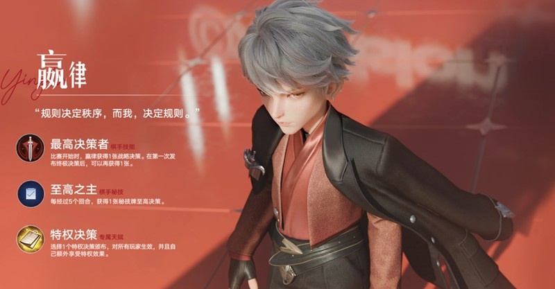 原创攻略王者万象棋嬴律技能第3张插图 原创攻略王者万象棋嬴律技能第3张插图
