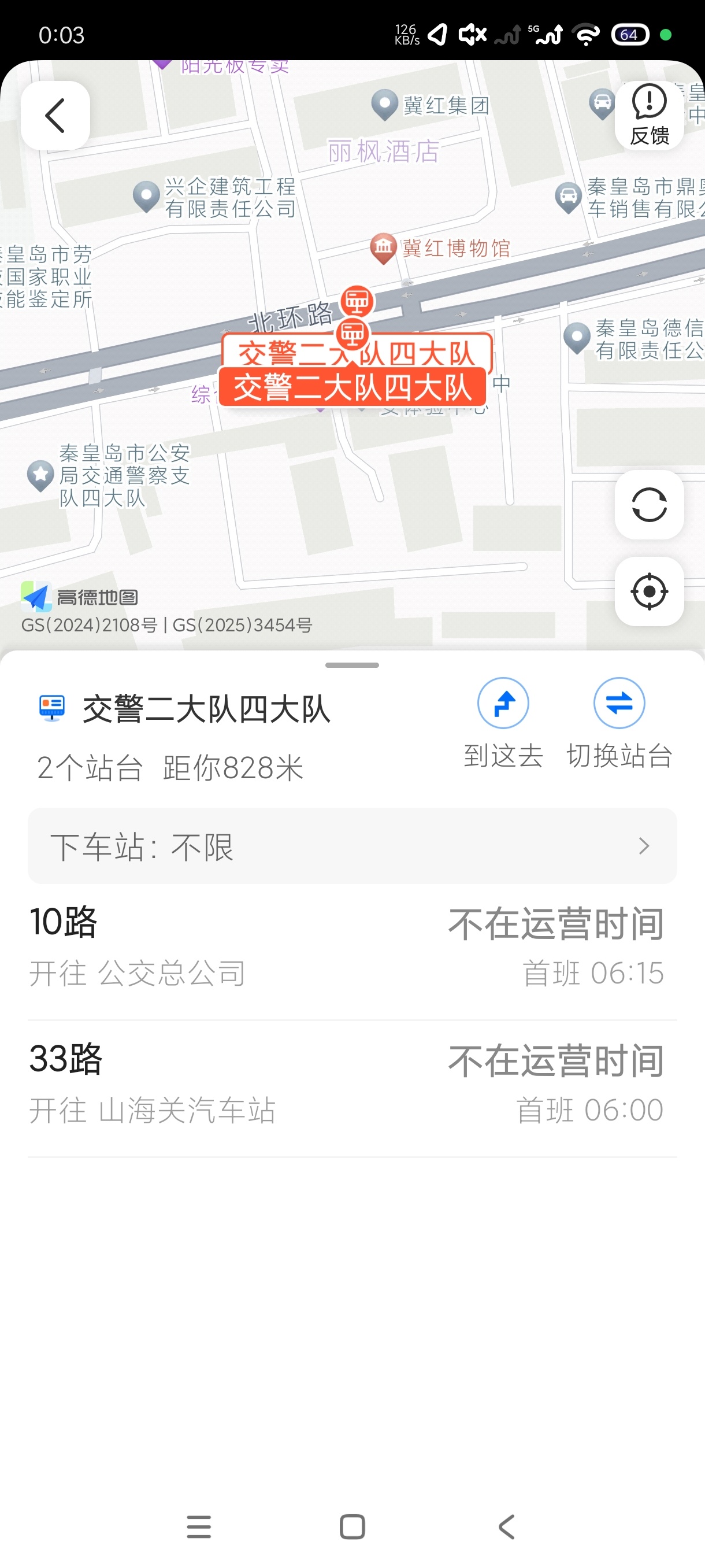 车来了公交大字版1.91公交查询｜支持全国地区第8张插图