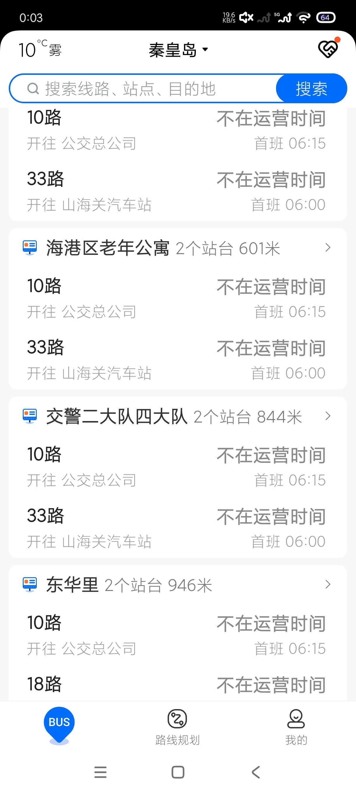 车来了公交大字版1.91公交查询｜支持全国地区第6张插图