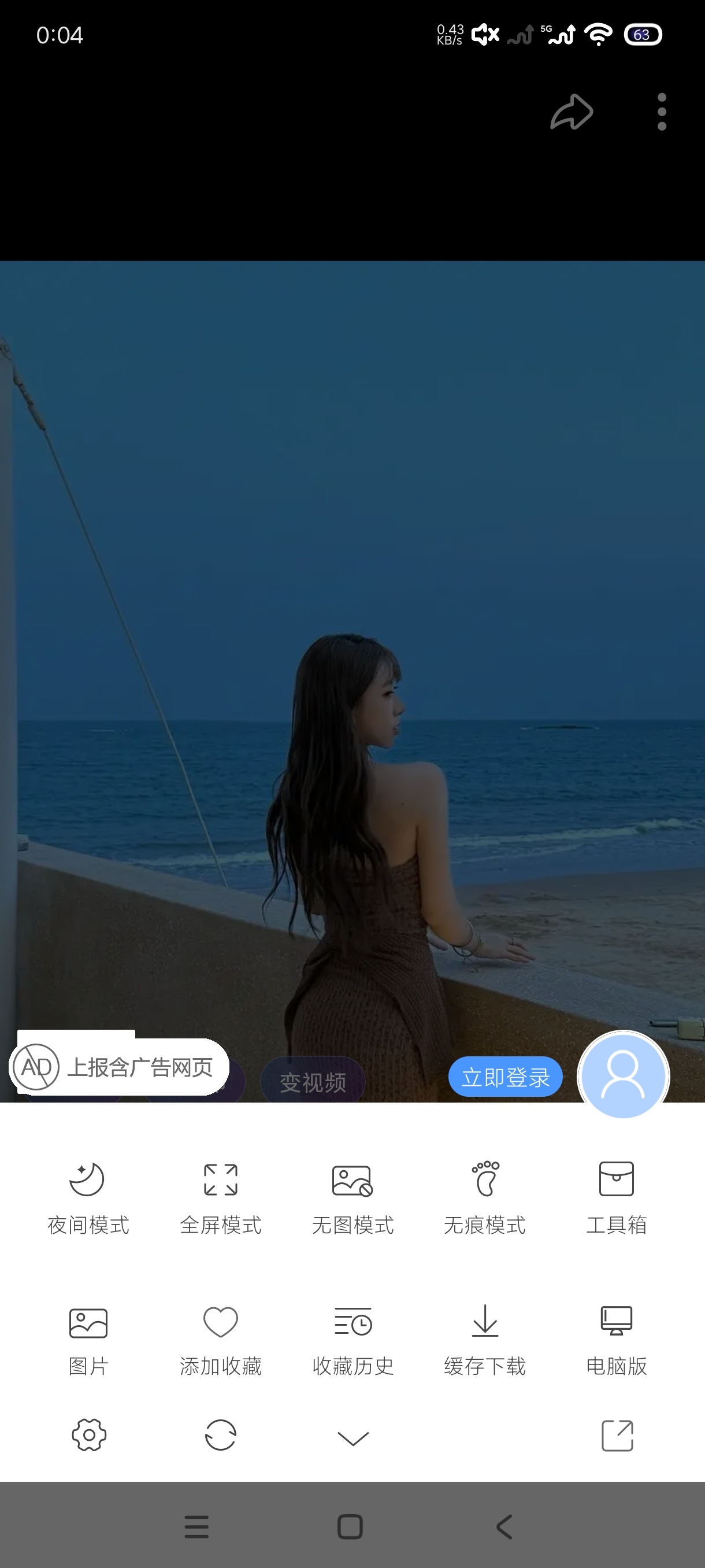 浏览器加2.0.4轻便高速浏览器|任意无限制浏览第7张插图 浏览器加2.0.4轻便高速浏览器|任意无限制浏览第7张插图