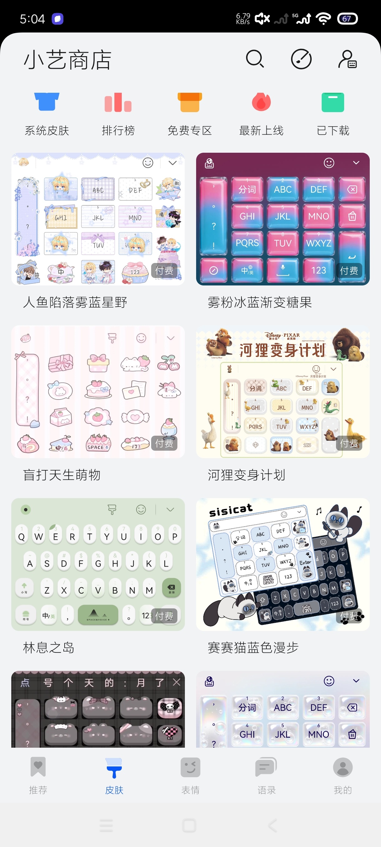 小艺输入法华为专用|兼容适配性强|嘎嘎纯净第6张插图 小艺输入法华为专用|兼容适配性强|嘎嘎纯净第6张插图