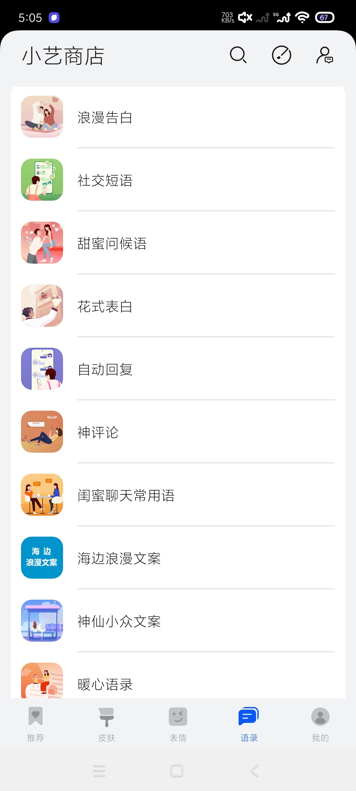 小艺输入法华为专用|兼容适配性强|嘎嘎纯净第7张插图 小艺输入法华为专用|兼容适配性强|嘎嘎纯净第7张插图