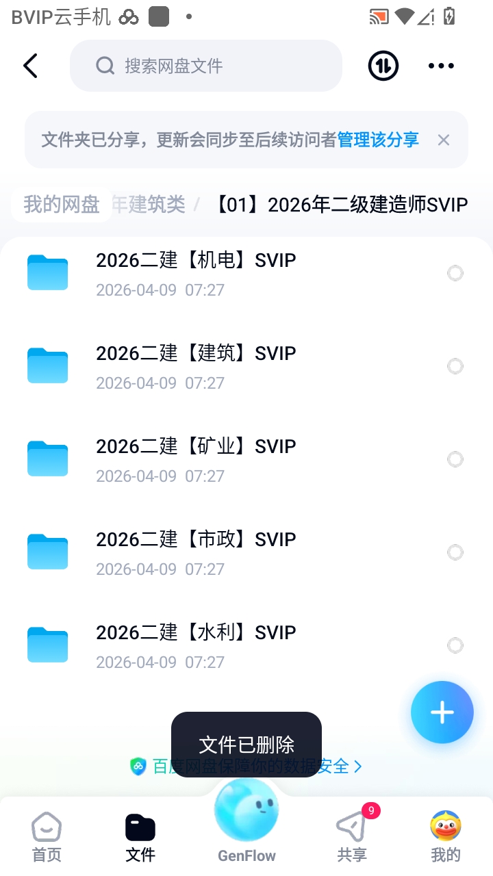 （分享）012026年二级建造师SVIP第4张插图