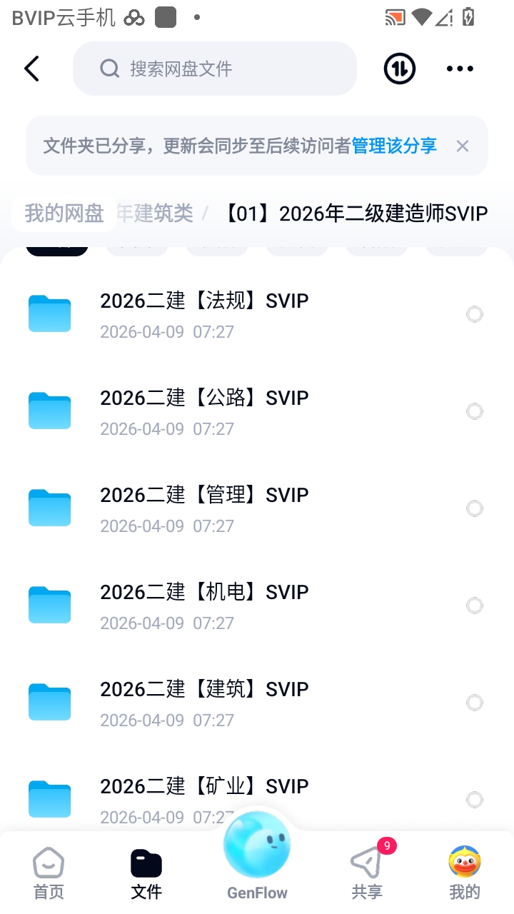（分享）012026年二级建造师SVIP第5张插图