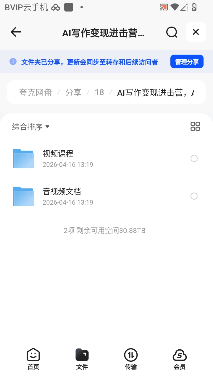（分享）AI写作变现进击营，AI时代的“炼金术”，掌握Al咒语·第5张插图