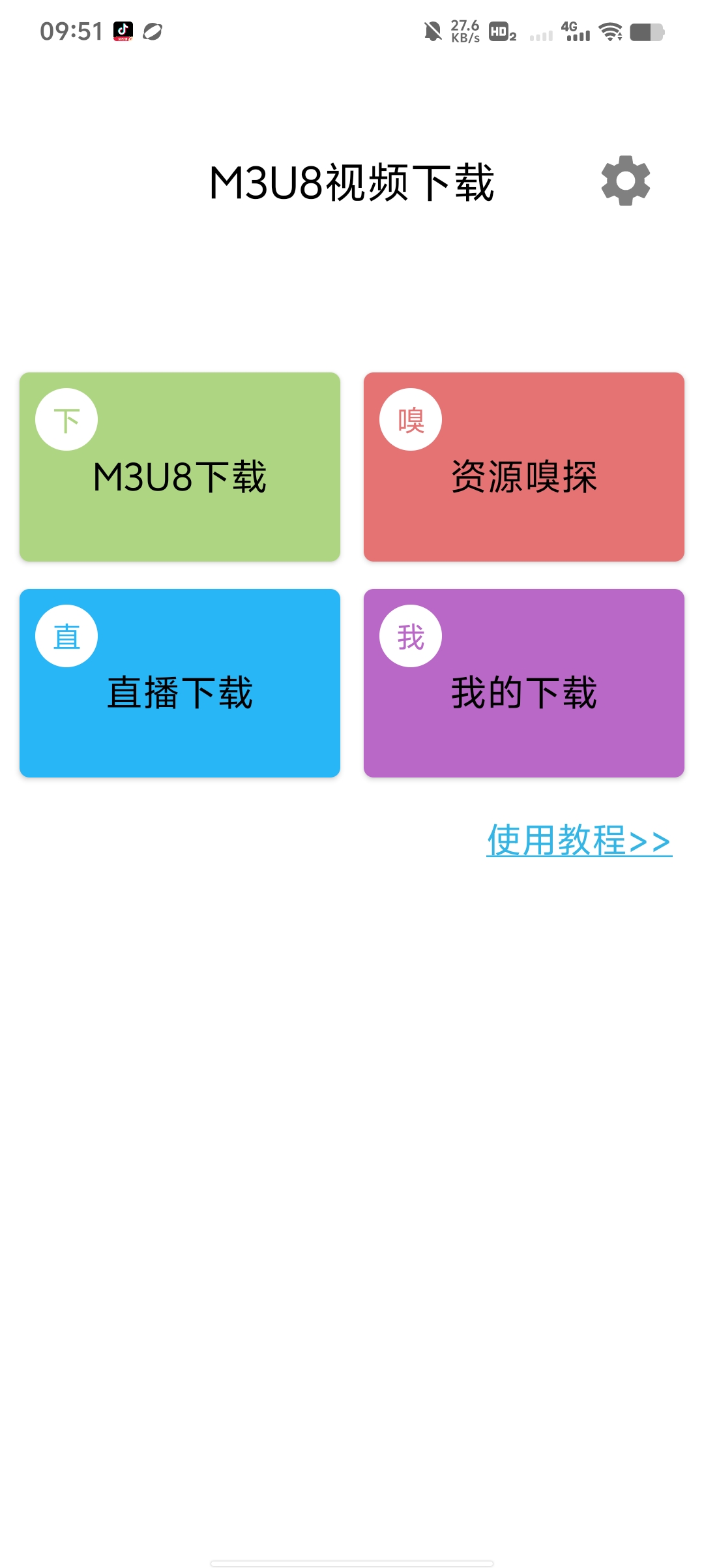 M3U8视频下载M3U8视频、直播流一键搞定！无广告第5张插图