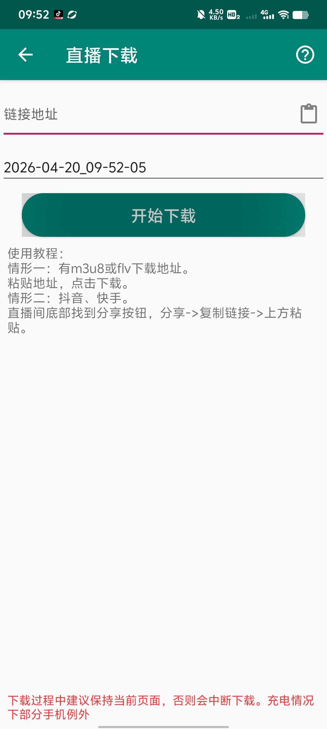 M3U8视频下载M3U8视频、直播流一键搞定！无广告第7张插图