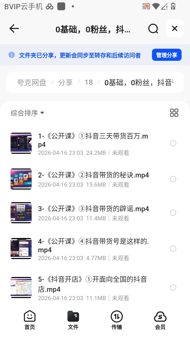 （分享）0基础，0粉丝，抖音带货100万第6张插图