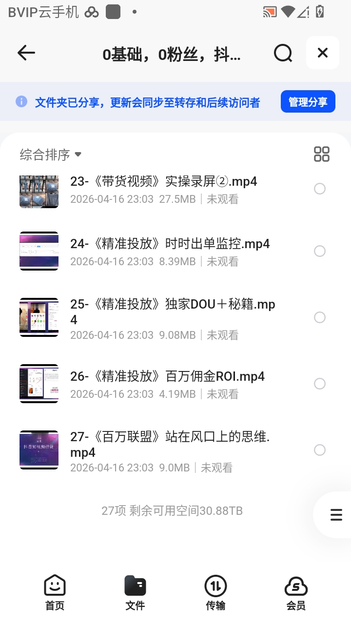 （分享）0基础，0粉丝，抖音带货100万第5张插图
