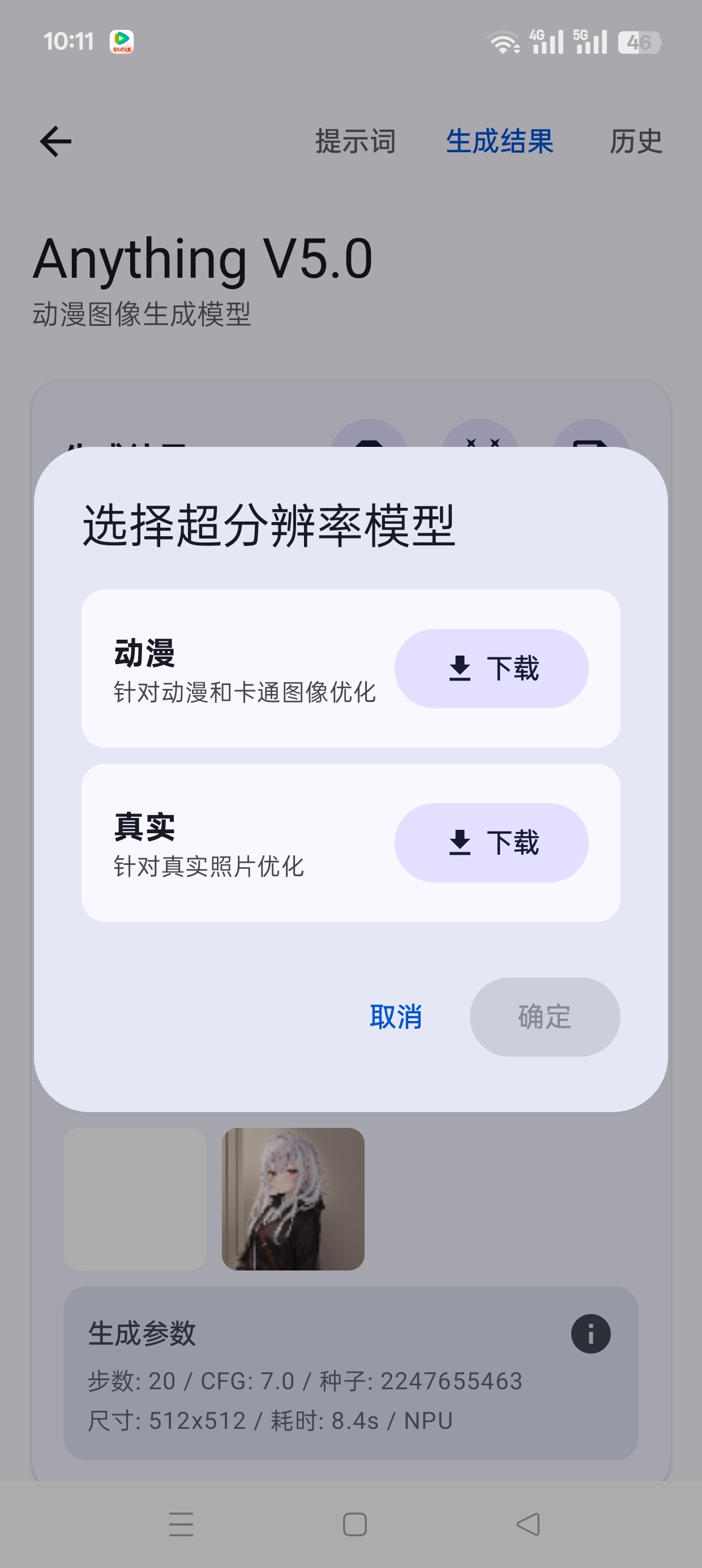 Local Dream📵本地AI生图😍完全免费无限制第10张插图 Local Dream📵本地AI生图😍完全免费无限制第10张插图