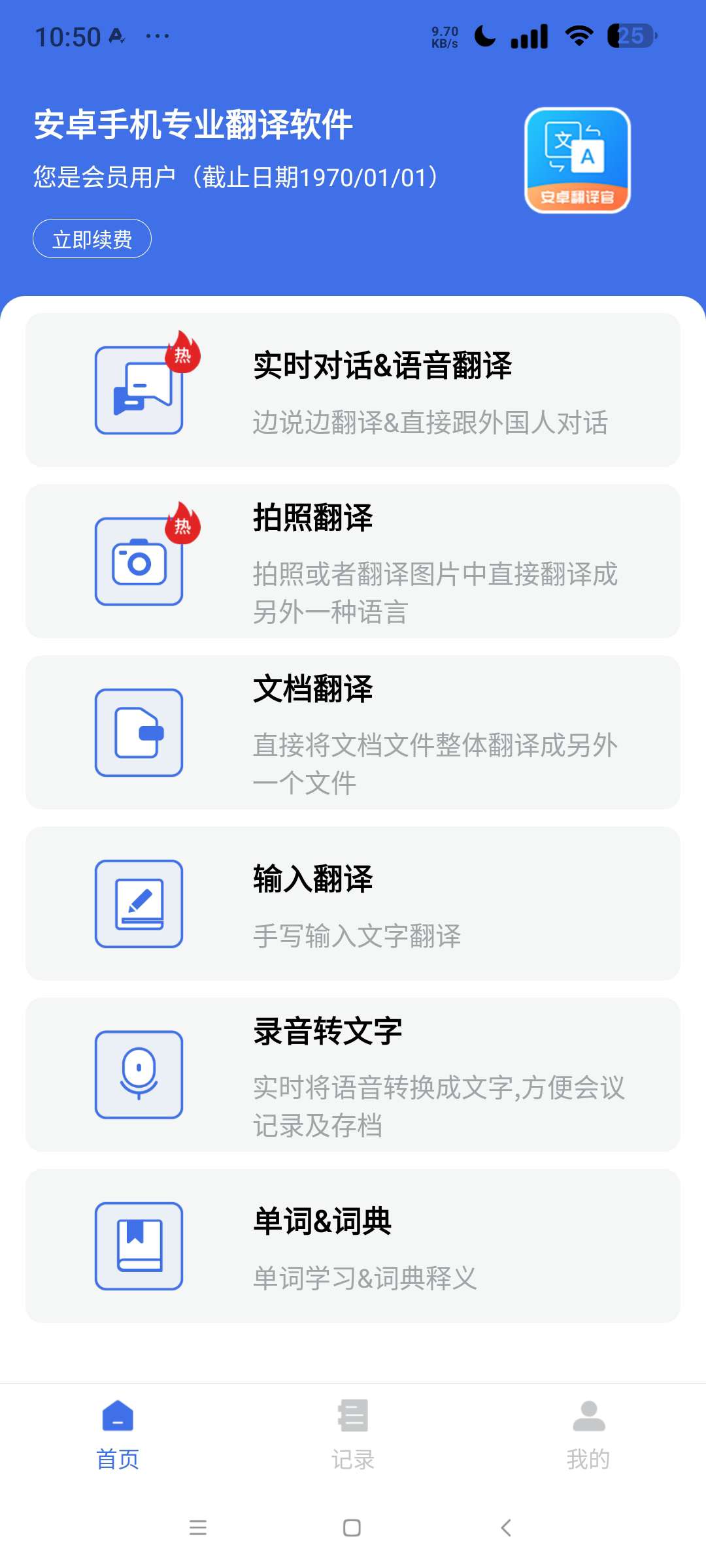 安卓翻译官 解锁会员版⭐全能翻译软件⭐第5张插图