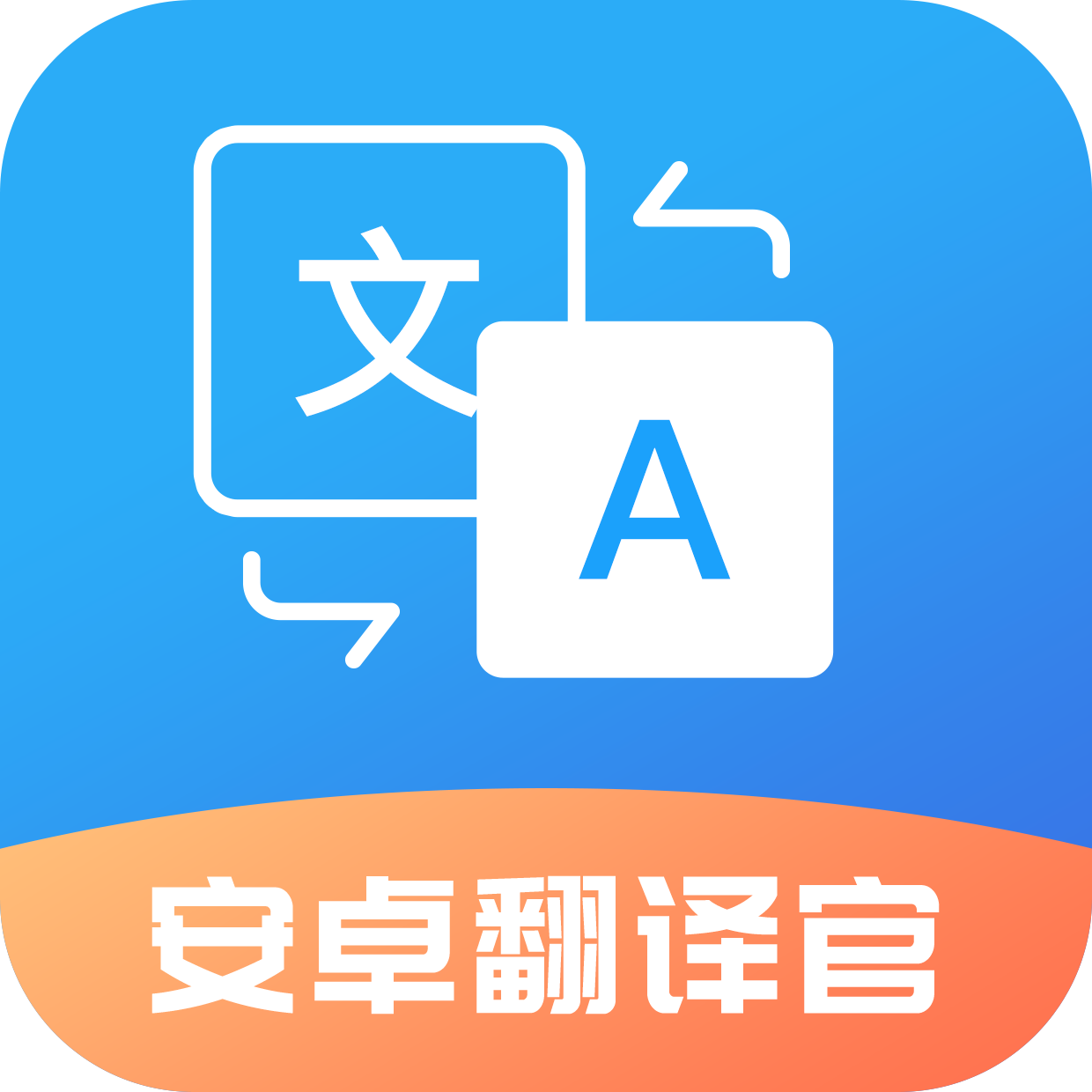 安卓翻译官 解锁会员版⭐全能翻译软件⭐第4张插图