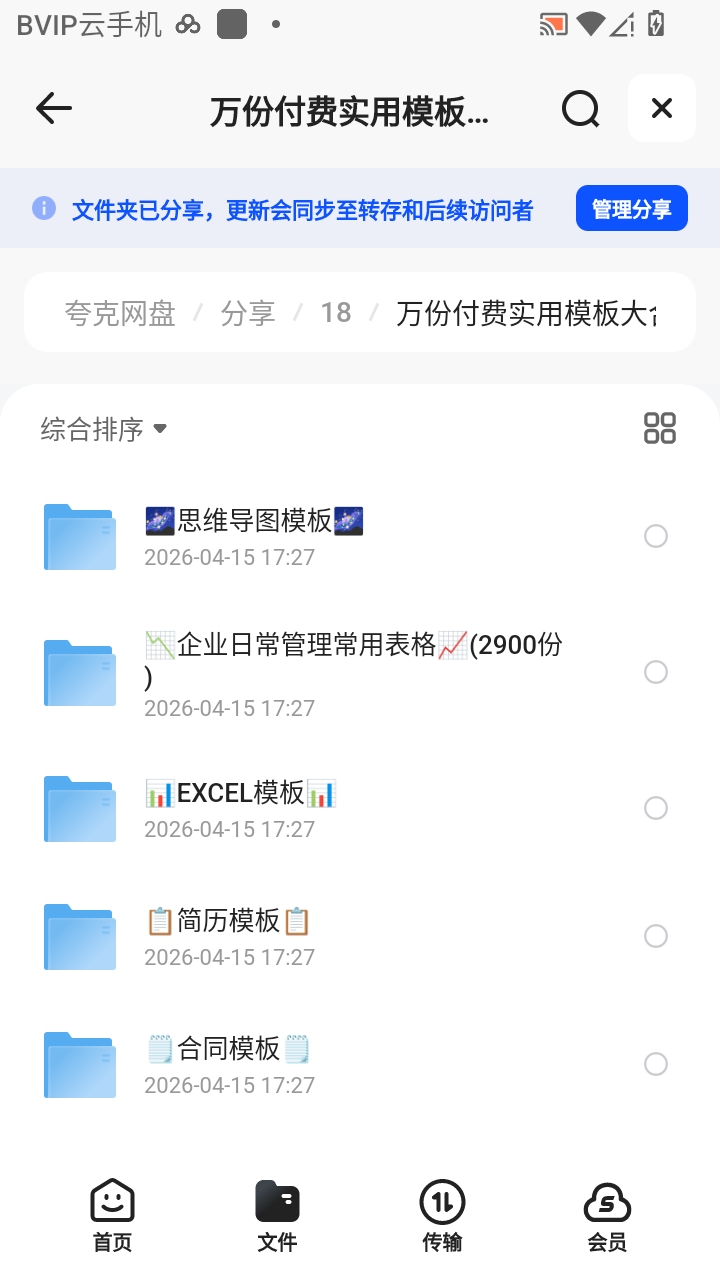 （分享）万份付费实用模板大合集第6张插图