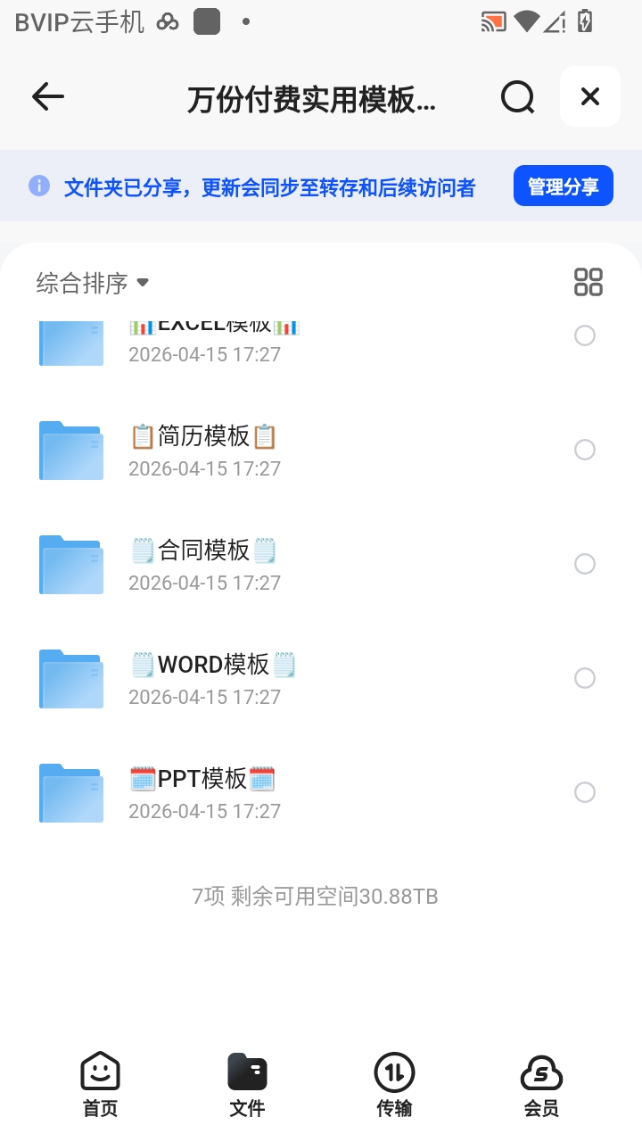 （分享）万份付费实用模板大合集第5张插图