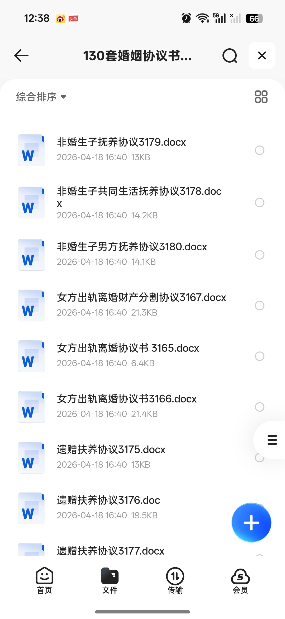 婚姻相关模板，各种保证书第6张插图