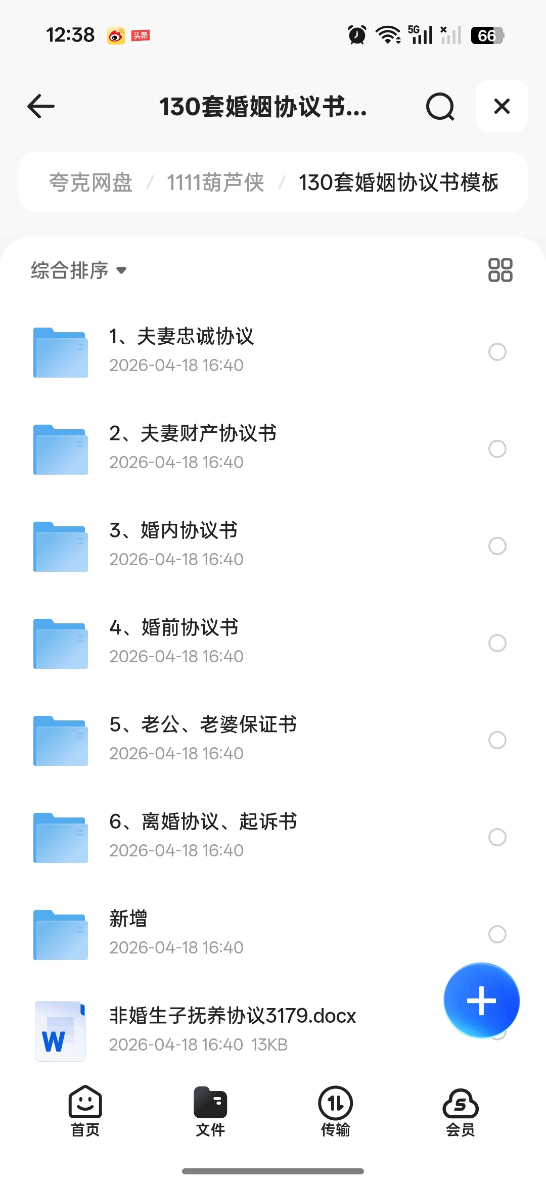 婚姻相关模板，各种保证书第4张插图
