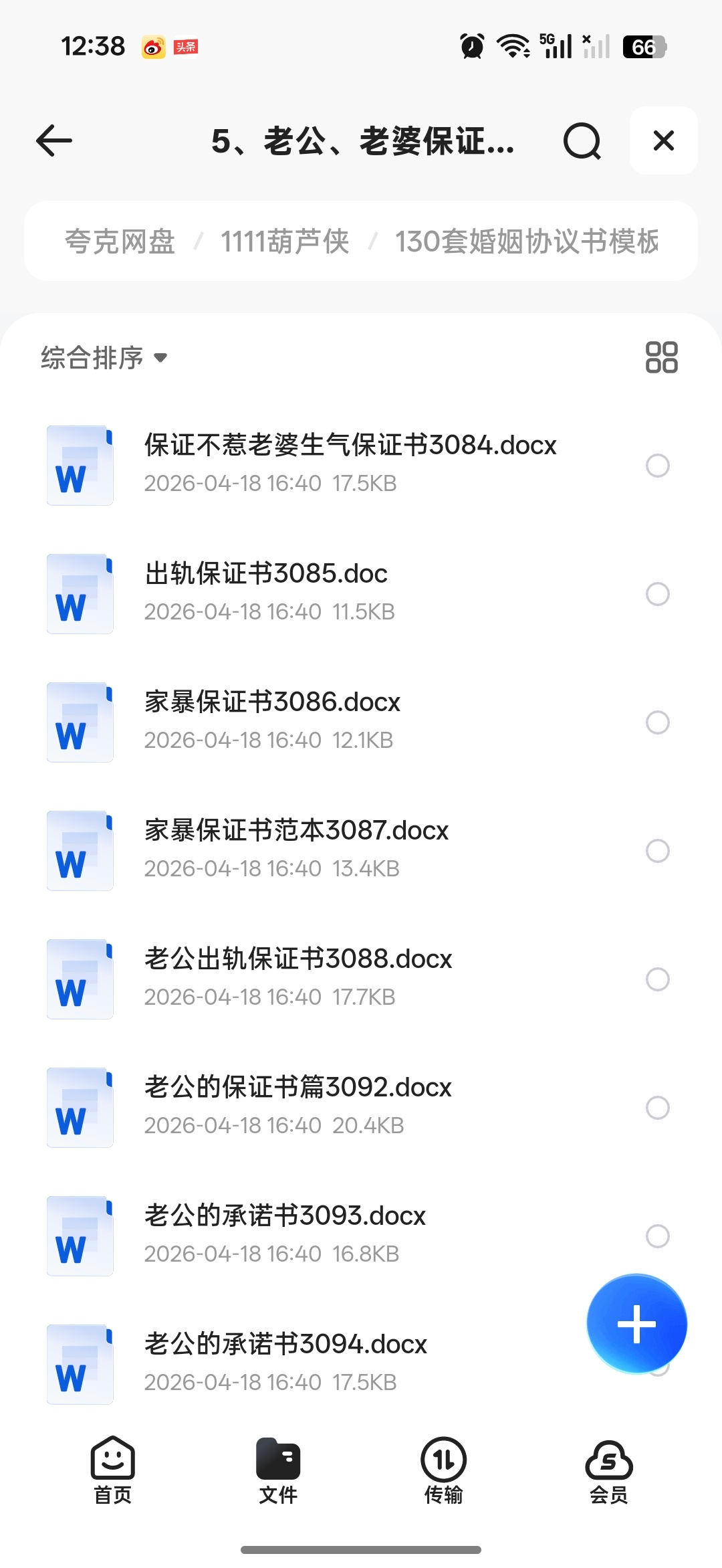 婚姻相关模板，各种保证书第5张插图