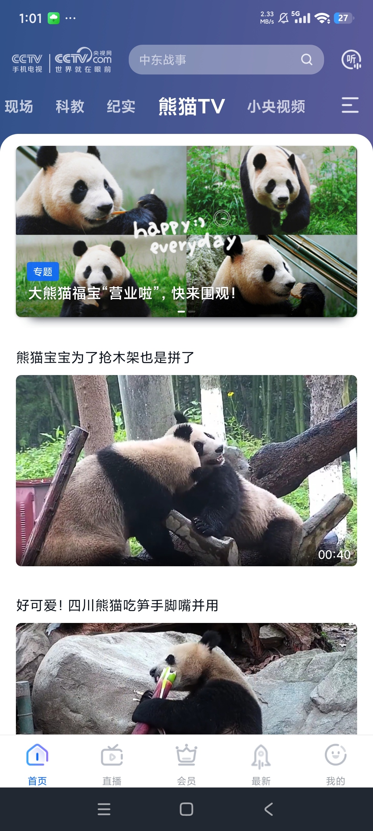 CCTV手机电视海量电视直播APP最新🆕第5张插图 CCTV手机电视海量电视直播APP最新🆕第5张插图