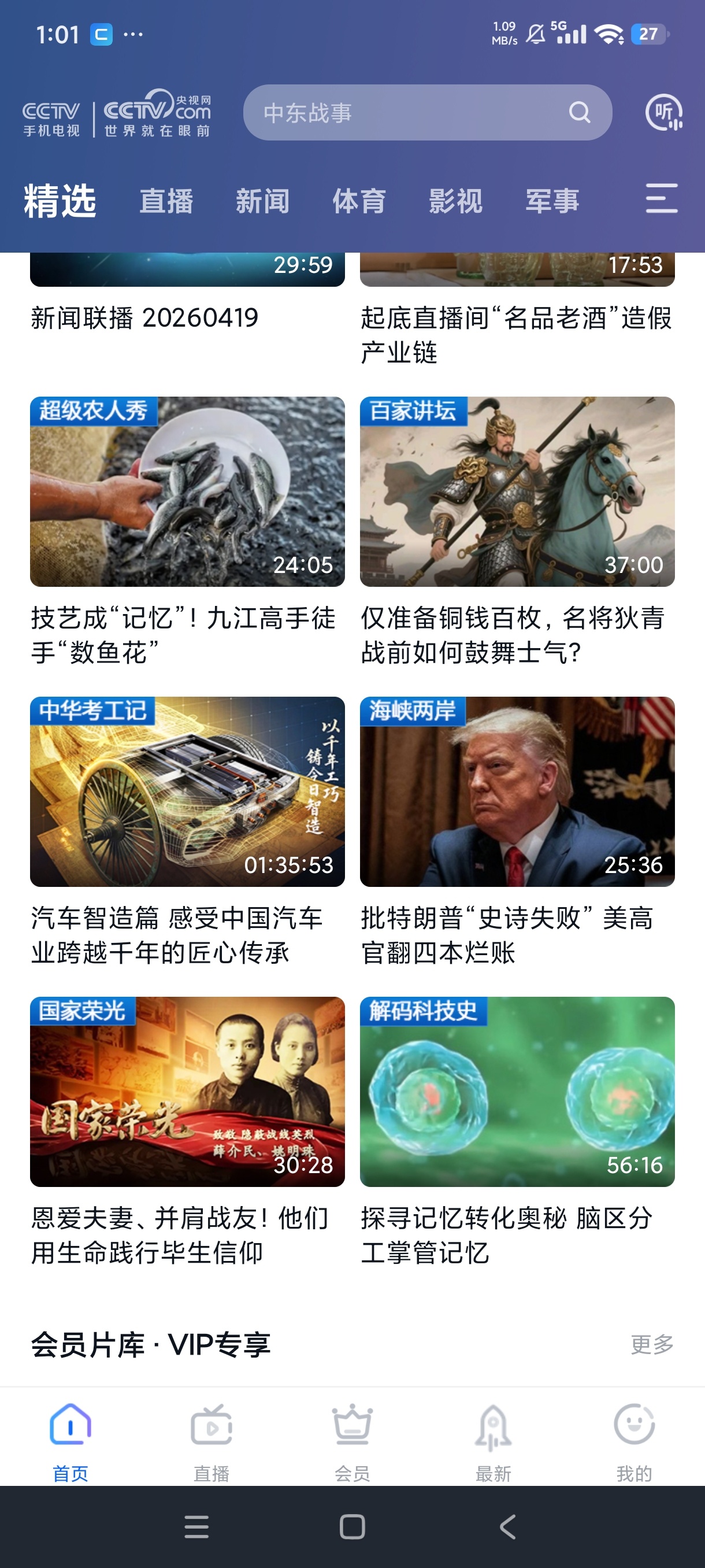 CCTV手机电视海量电视直播APP最新🆕第6张插图 CCTV手机电视海量电视直播APP最新🆕第6张插图