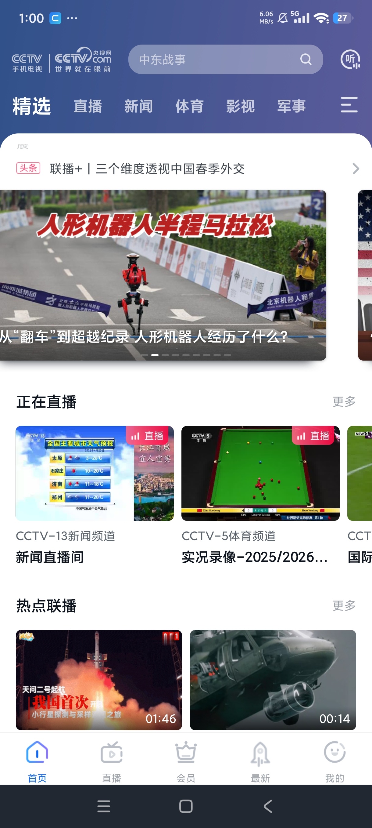 CCTV手机电视海量电视直播APP最新🆕第7张插图 CCTV手机电视海量电视直播APP最新🆕第7张插图