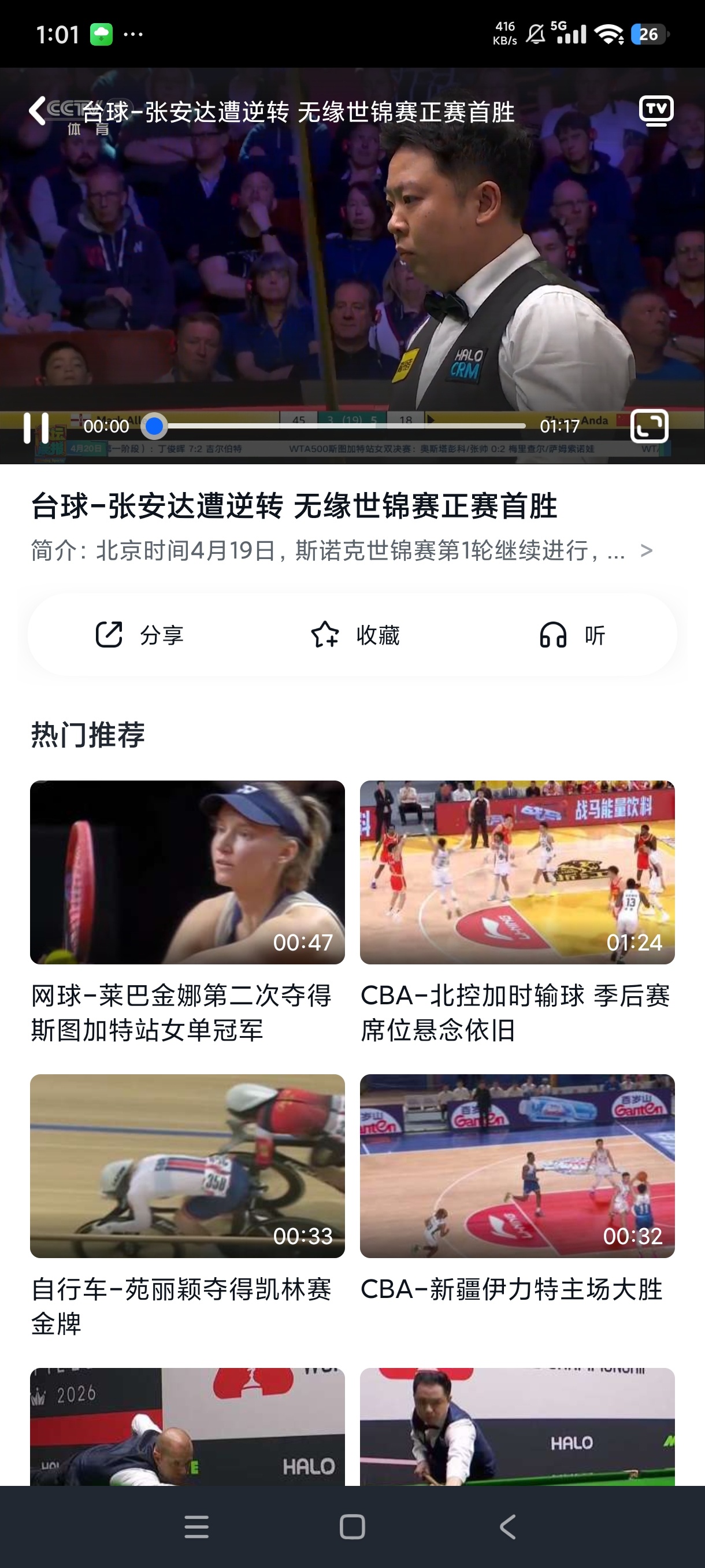 CCTV手机电视海量电视直播APP最新🆕第8张插图 CCTV手机电视海量电视直播APP最新🆕第8张插图