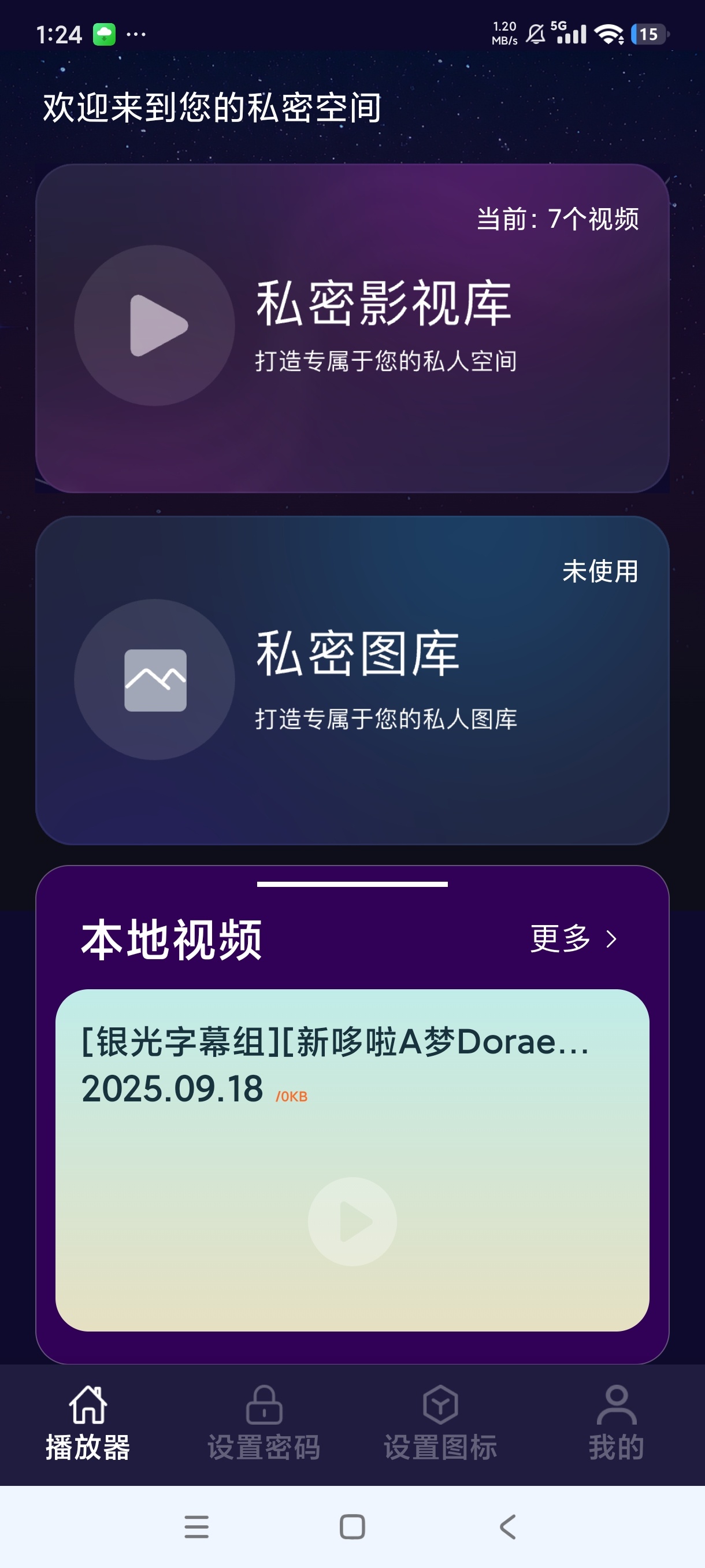 高清私人影片播放器无打扰👀私密沉浸观影第5张插图 高清私人影片播放器无打扰👀私密沉浸观影第5张插图