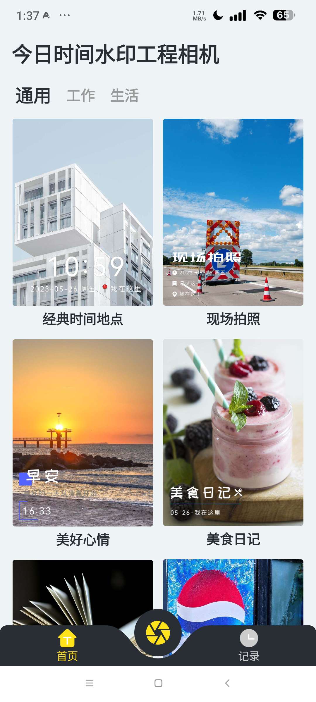 今日时间水印工程相机 解锁会员⭐水印相机可更改时间⭐第5张插图 今日时间水印工程相机 解锁会员⭐水印相机可更改时间⭐第5张插图