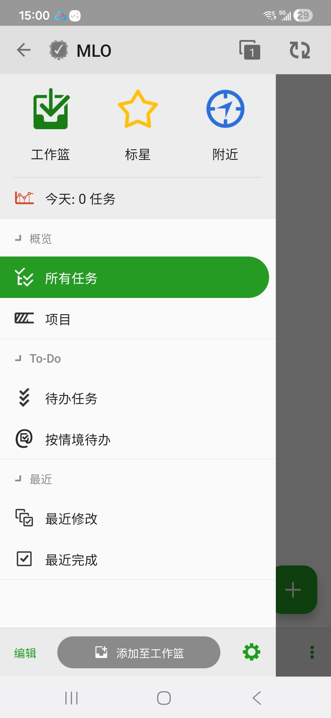 待办任务管理软件MLO-5第4张插图