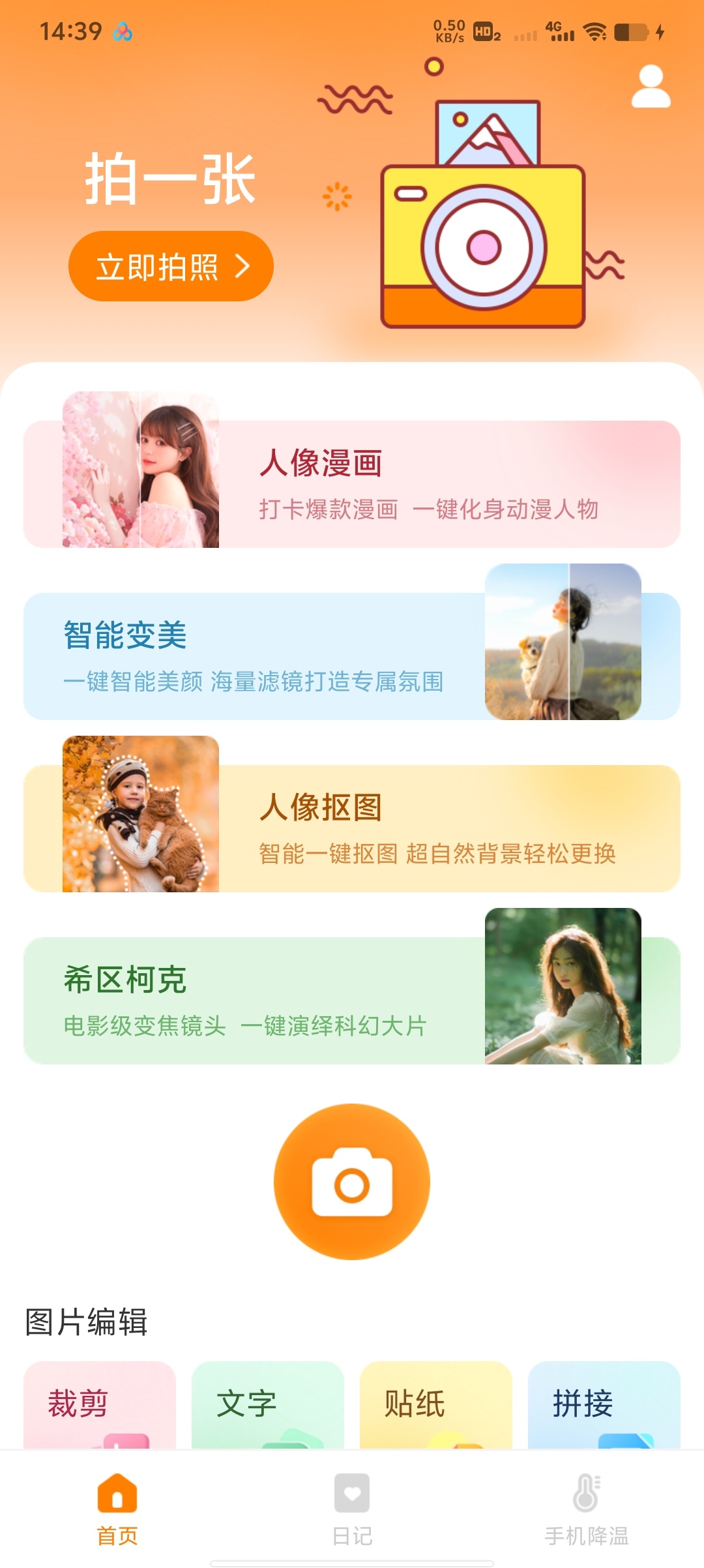 闪颜相机轻量无广，闪颜相机直装版第5张插图