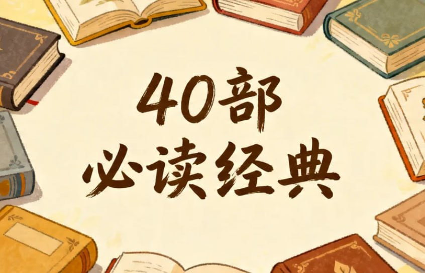 央视推荐40部必读经典合集第6张插图