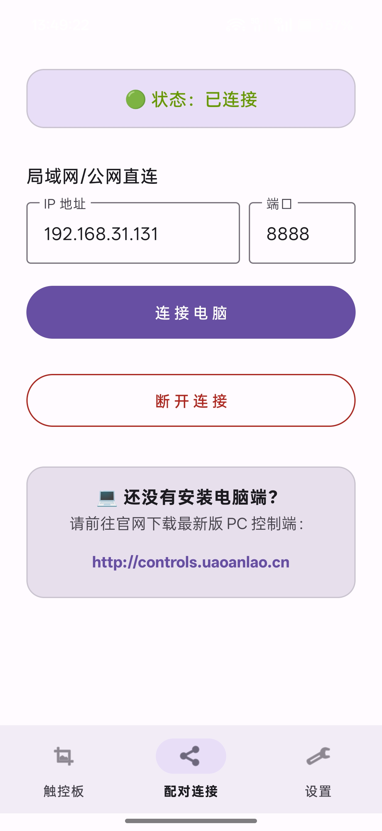 Uaoan Control控制终端 - 极致流畅的跨平台极客控制第3张插图