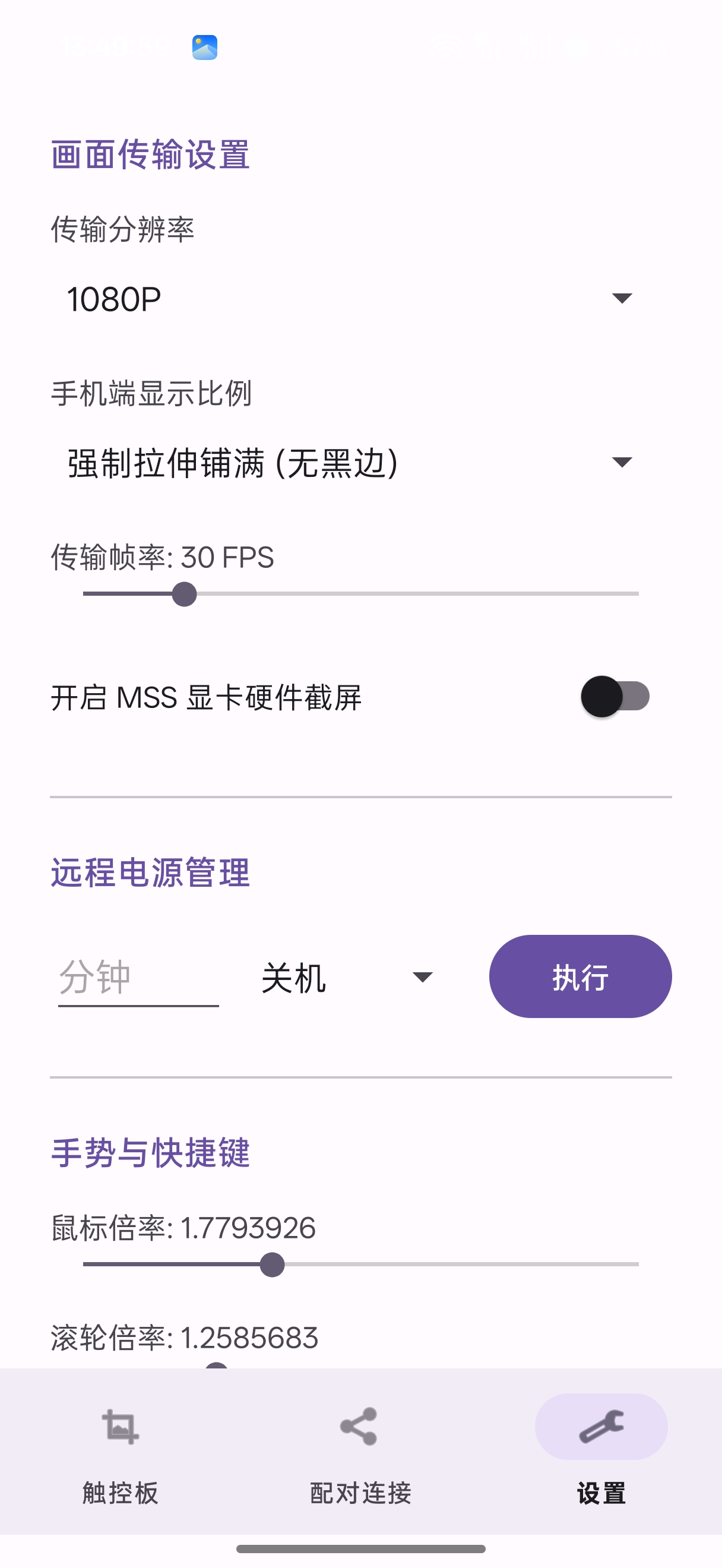 Uaoan Control控制终端 - 极致流畅的跨平台极客控制第5张插图