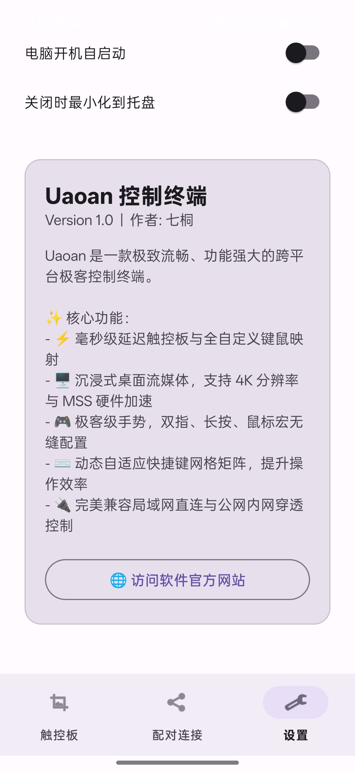 Uaoan Control控制终端 - 极致流畅的跨平台极客控制第7张插图