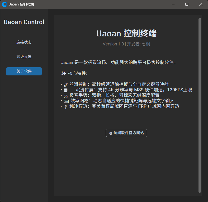 Uaoan Control控制终端 - 极致流畅的跨平台极客控制第11张插图