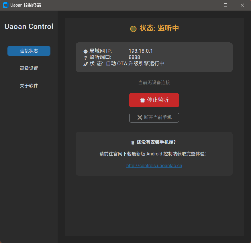 Uaoan Control控制终端 - 极致流畅的跨平台极客控制第9张插图
