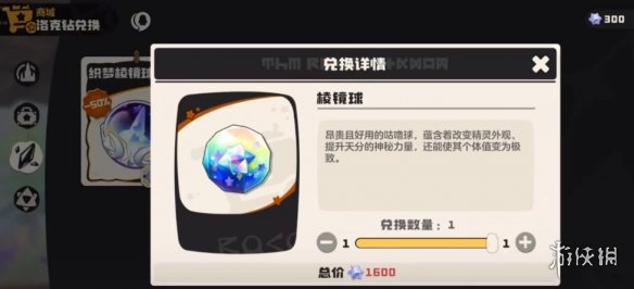 原创攻略《洛克王国世界》棱镜球和织梦棱镜球区别第4张插图
