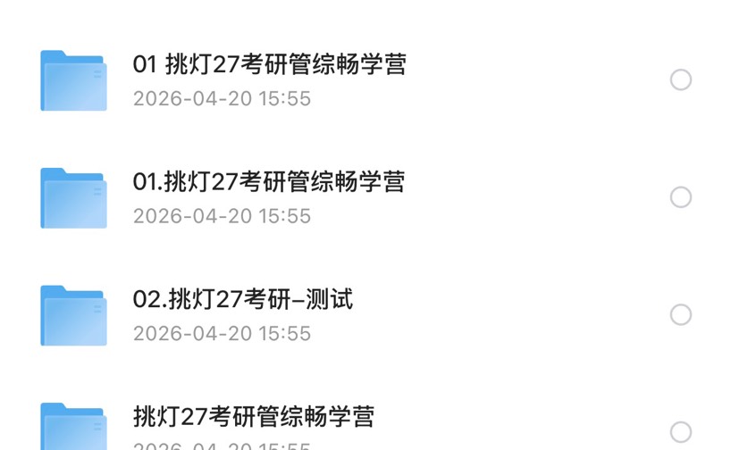2027年考研专业课：管综高端全程课第6张插图