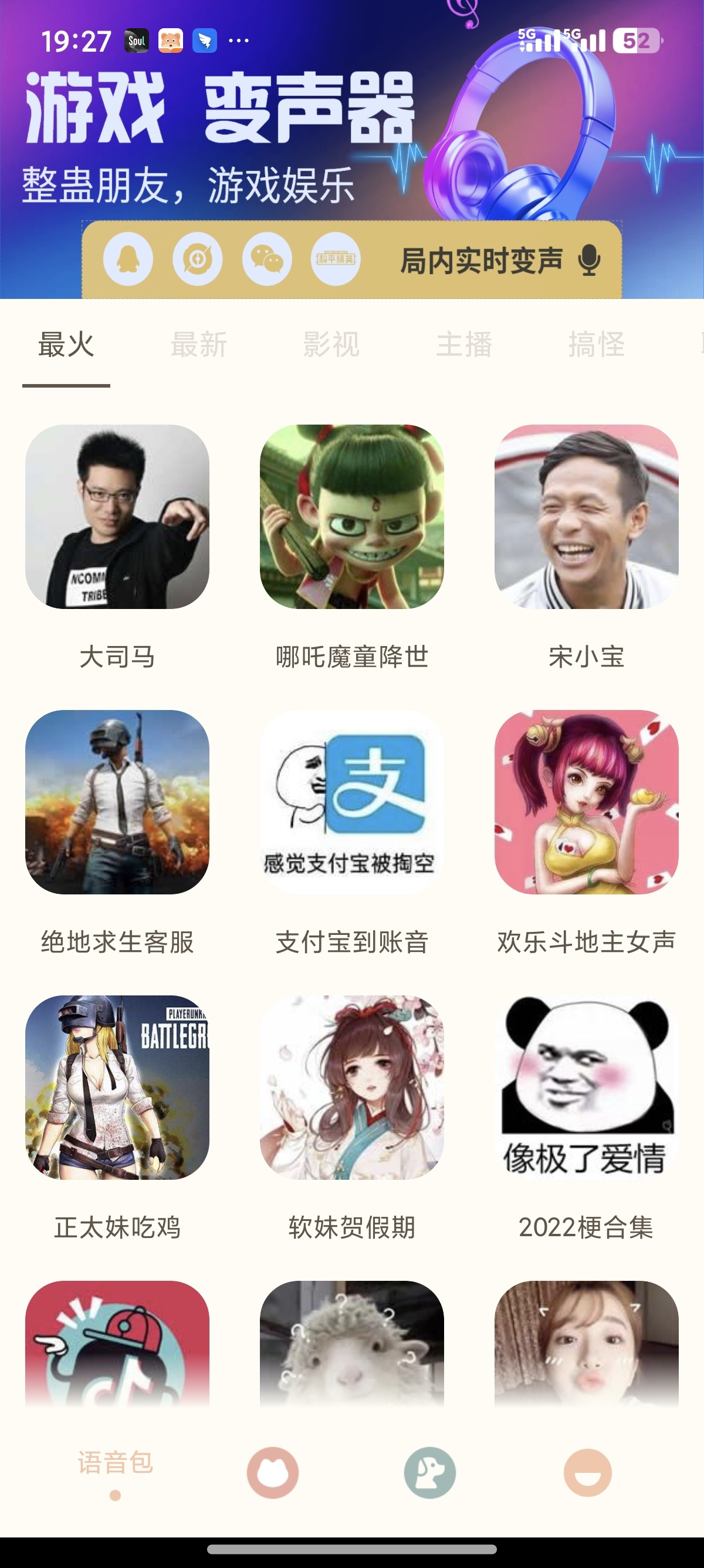 超火的吃鸡变声器可盐可甜实时变声解锁永久会员第6张插图