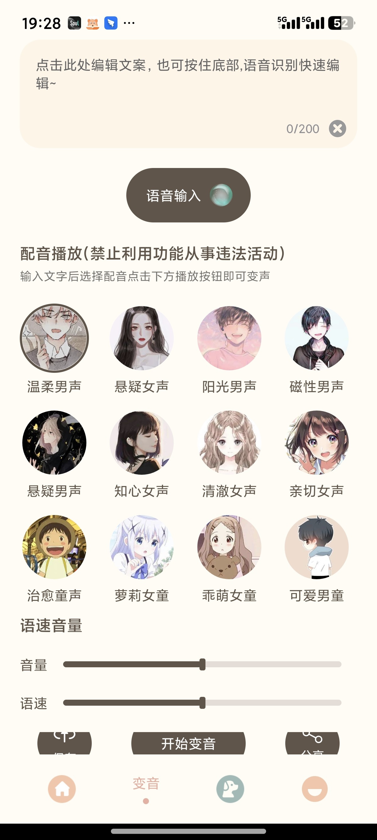 超火的吃鸡变声器可盐可甜实时变声解锁永久会员第7张插图