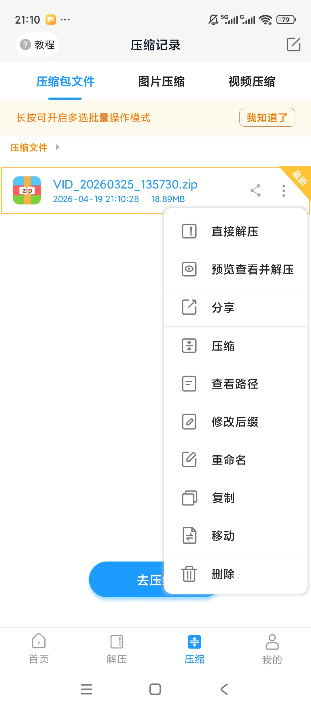 原创解锁RAR解压大师解锁会员极速解压多格式第6张插图 原创解锁RAR解压大师解锁会员极速解压多格式第6张插图