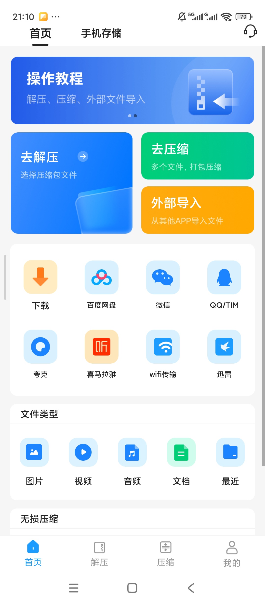 原创解锁RAR解压大师解锁会员极速解压多格式第4张插图 原创解锁RAR解压大师解锁会员极速解压多格式第4张插图
