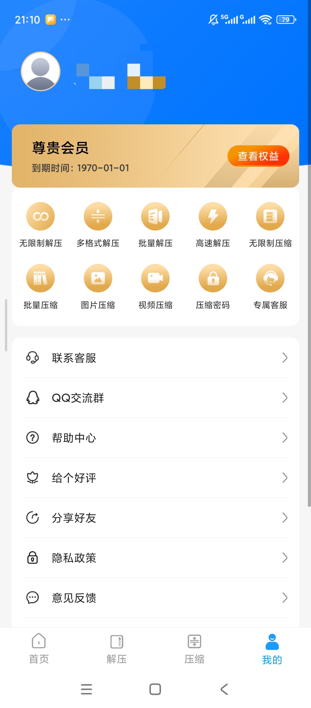 原创解锁RAR解压大师解锁会员极速解压多格式第8张插图 原创解锁RAR解压大师解锁会员极速解压多格式第8张插图